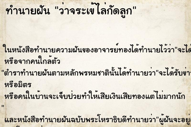 ทำนายฝันว่าจระเข้ไล่กัดลูก ทำนายฝันทำนายฝันว่าจระเข้ไล่กัดลูก