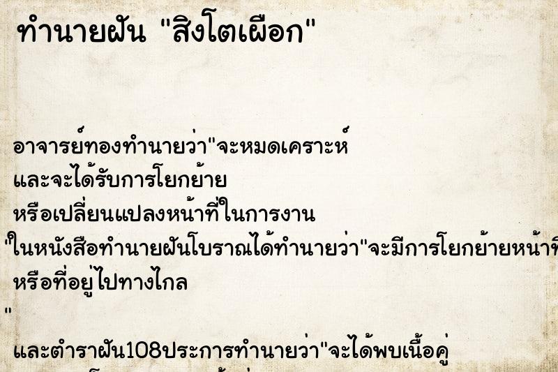 ทำนายฝัน สิงโตเผือก ทำนายฝัน สิงโตเผือก