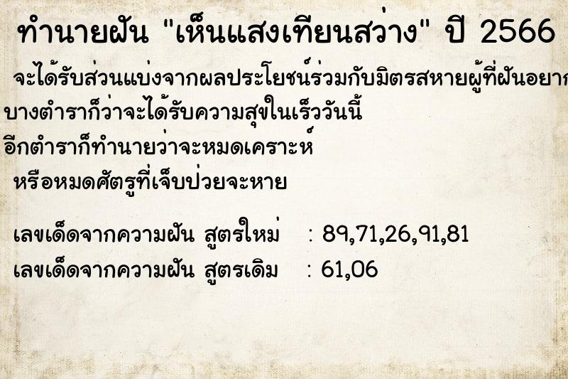 ทำนายฝันเห็นแสงเทียนสว่าง ทำนายฝันทำนายฝันเห็นแสงเทียนสว่าง