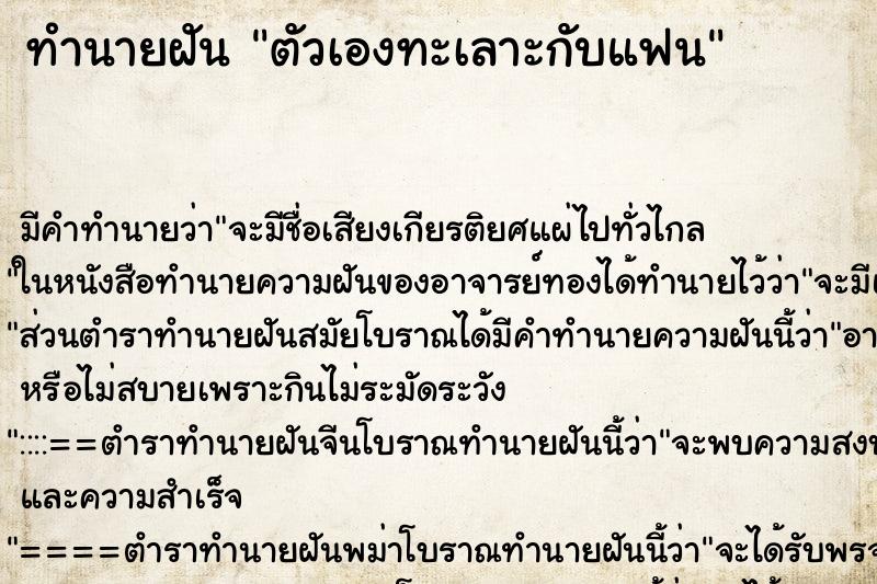ทำนายฝัน ตัวเองทะเลาะกับแฟน ทำนายฝัน ตัวเองทะเลาะกับแฟน
