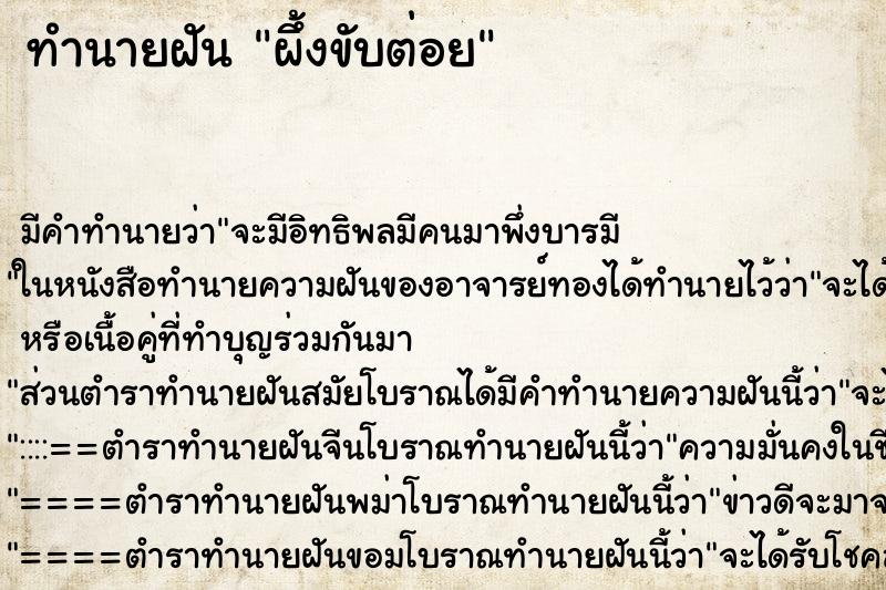 ทำนายฝันผึ้งขับต่อย ทำนายฝันทำนายฝันผึ้งขับต่อย