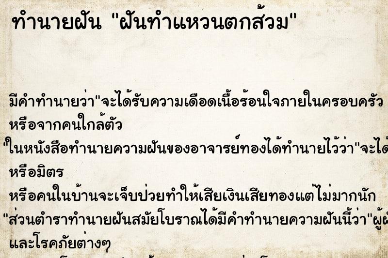 ทำนายฝัน ฝันทำแหวนตกส้วม ทำนายฝัน ฝันทำแหวนตกส้วม