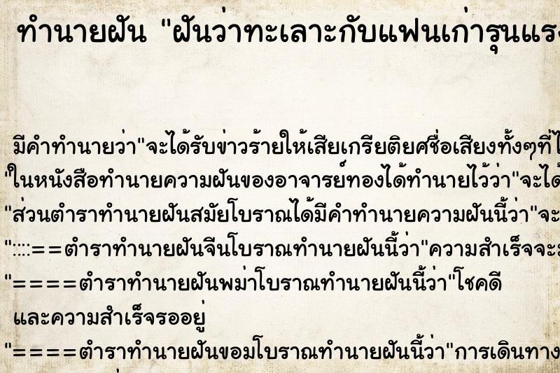ทำนายฝันทำนายฝันฝันว่าทะเลาะกับแฟนเก่ารุนแรง