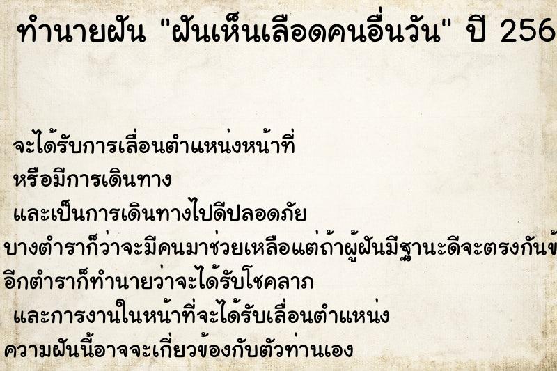 ทำนายฝันฝันเห็นเลือดคนอื่นวัน ทำนายฝันทำนายฝันฝันเห็นเลือดคนอื่นวัน