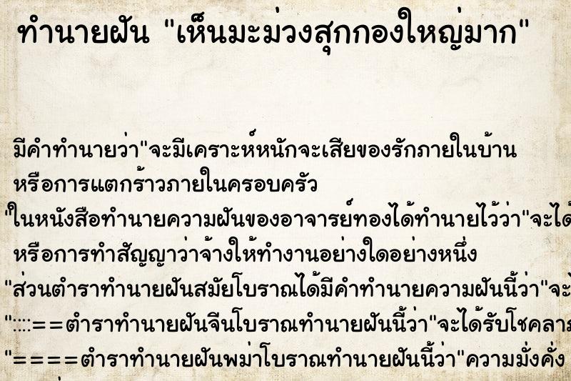 ทำนายฝัน เห็นมะม่วงสุกกองใหญ่มาก ทำนายฝัน เห็นมะม่วงสุกกองใหญ่มาก