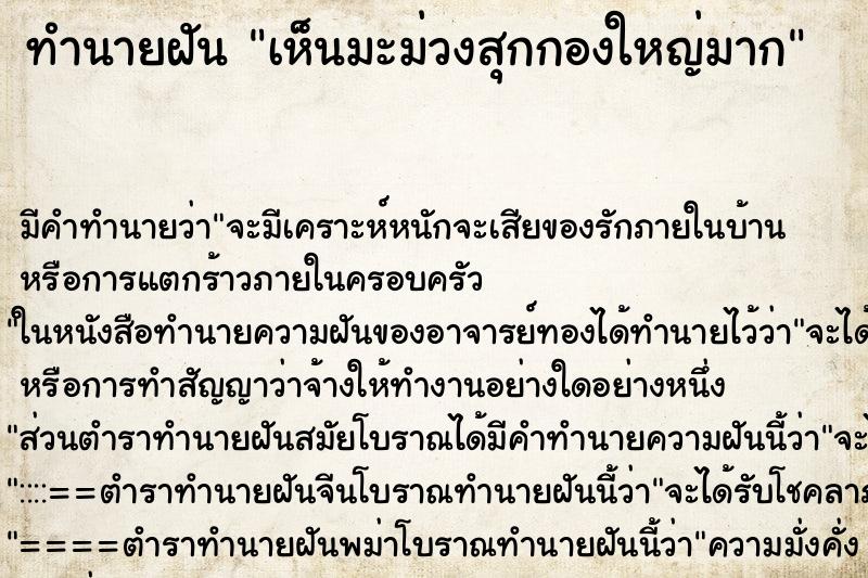 ทำนายฝัน เห็นมะม่วงสุกกองใหญ่มาก ตำราโบราณ แม่นที่สุดในโลก