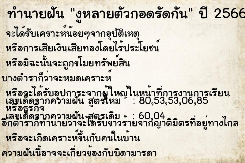 ทำนายฝัน งูหลายตัวกอดรัดกัน ทำนายฝัน งูหลายตัวกอดรัดกัน