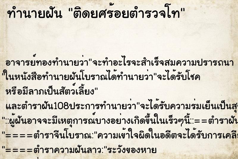 ทำนายฝัน ติดยศร้อยตำรวจโท ทำนายฝัน ติดยศร้อยตำรวจโท