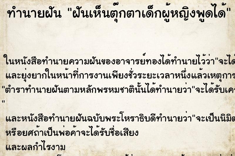 ทำนายฝันฝันเห็นตุ๊กตาเด็กผู้หญิงพูดได้ ทำนายฝันทำนายฝันฝันเห็นตุ๊กตาเด็กผู้หญิงพูดได้