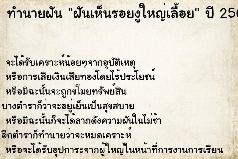 ทำนายฝัน ฝันเห็นรอยงูใหญ่เลื้อย ทำนายฝัน ฝันเห็นรอยงูใหญ่เลื้อย