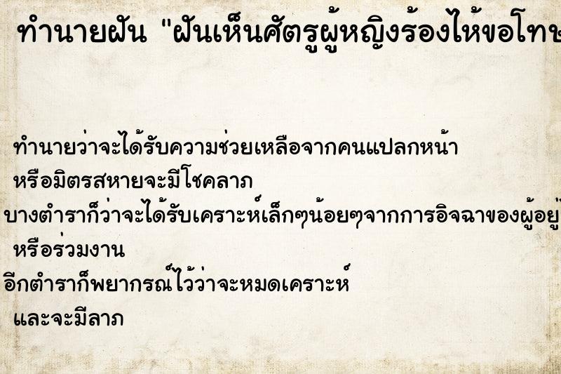 ทำนายฝันทำนายฝันฝันเห็นศัตรูผู้หญิงร้องไห้ขอโทษแล้วมากอดเรา