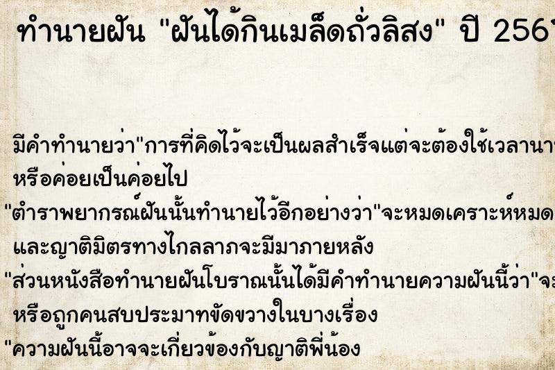 ทำนายฝันฝันได้กินเมล็ดถั่วลิสง ทำนายฝันทำนายฝันฝันได้กินเมล็ดถั่วลิสง