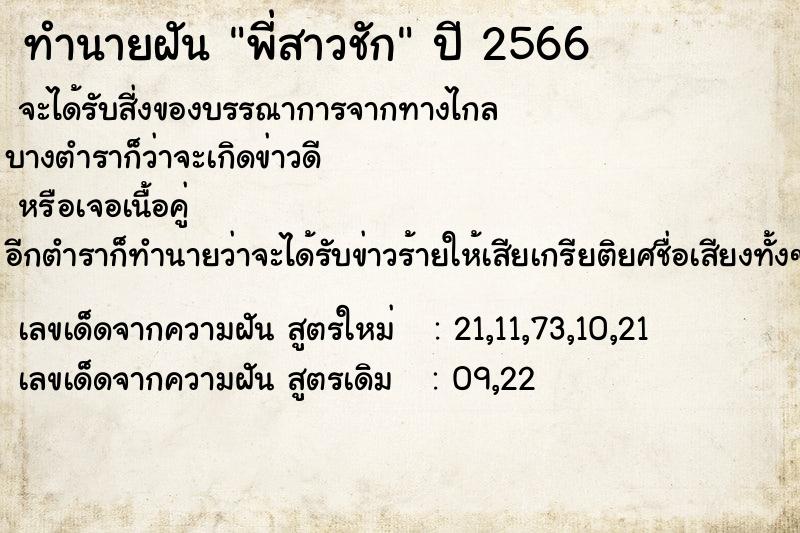 ทำนายฝันพี่สาวชัก ทำนายฝันทำนายฝันพี่สาวชัก