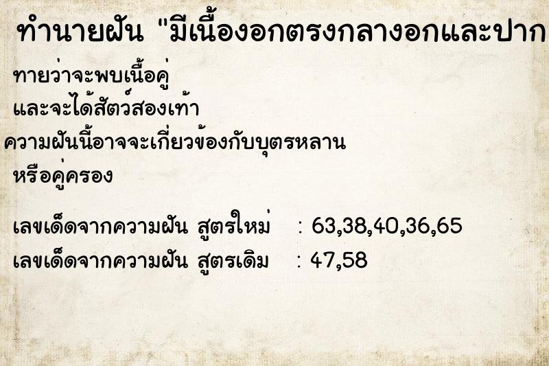ทำนายฝันทำนายฝันมีเนื้องอกตรงกลางอกและปากและคาง