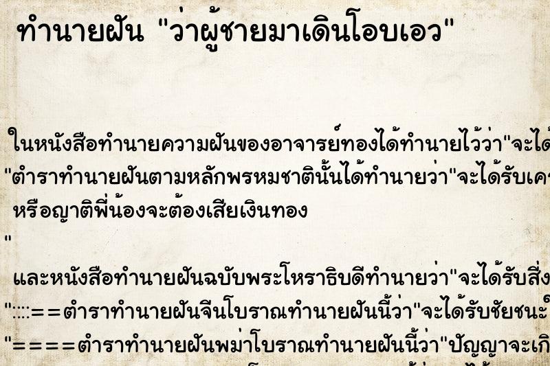 ทำนายฝัน ว่าผู้ชายมาเดินโอบเอว ทำนายฝัน ว่าผู้ชายมาเดินโอบเอว