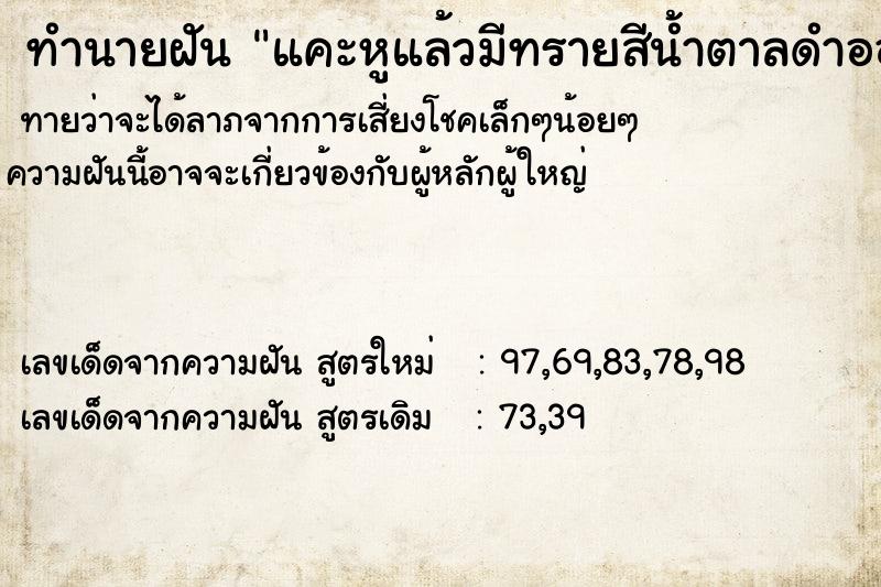 ทำนายฝันแคะหูแล้วมีทรายสีน้ำตาลดำออกมาจากหู ทำนายฝันทำนายฝันแคะหูแล้วมีทรายสีน้ำตาลดำออกมาจากหู