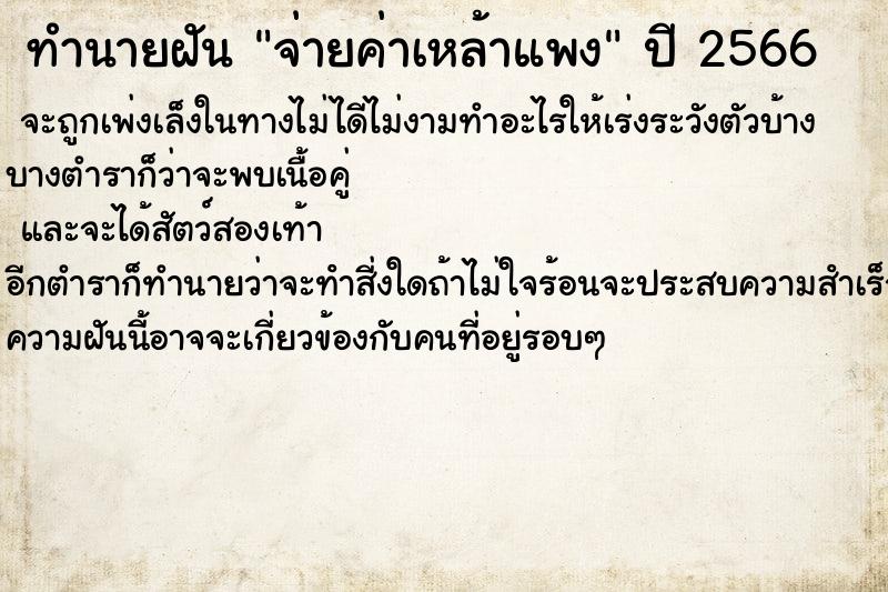 ทำนายฝัน จ่ายค่าเหล้าแพง