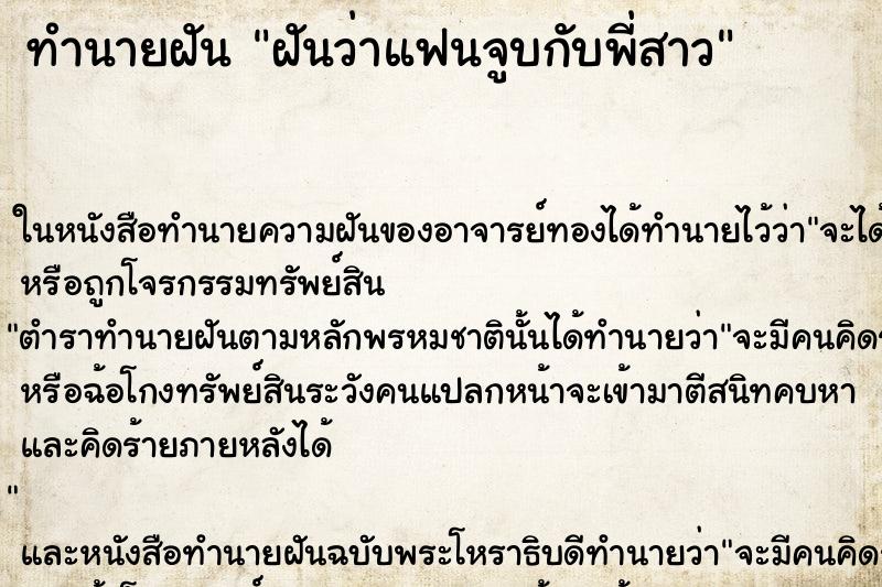 ทำนายฝันฝันว่าแฟนจูบกับพี่สาว ทำนายฝันทำนายฝันฝันว่าแฟนจูบกับพี่สาว
