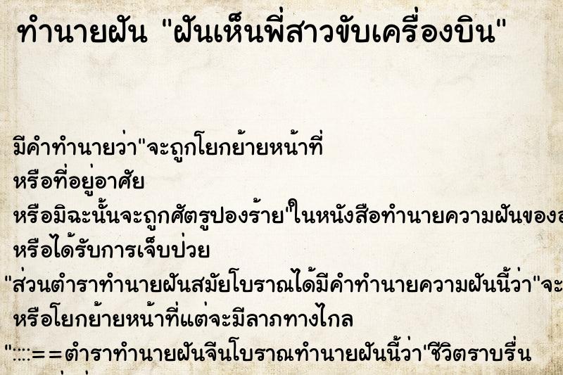 ทำนายฝัน ฝันเห็นพี่สาวขับเครื่องบิน ทำนายฝัน ฝันเห็นพี่สาวขับเครื่องบิน