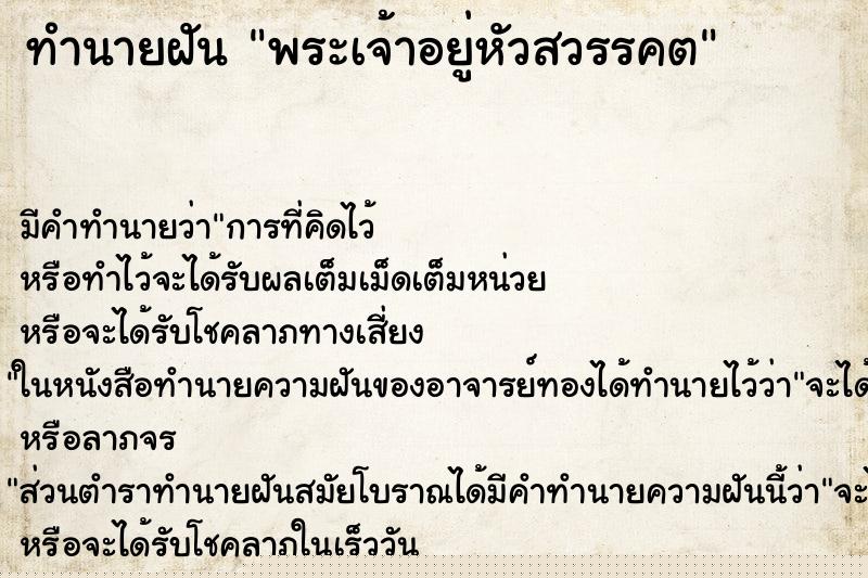ทำนายฝัน พระเจ้าอยู่หัวสวรรคต ทำนายฝัน พระเจ้าอยู่หัวสวรรคต