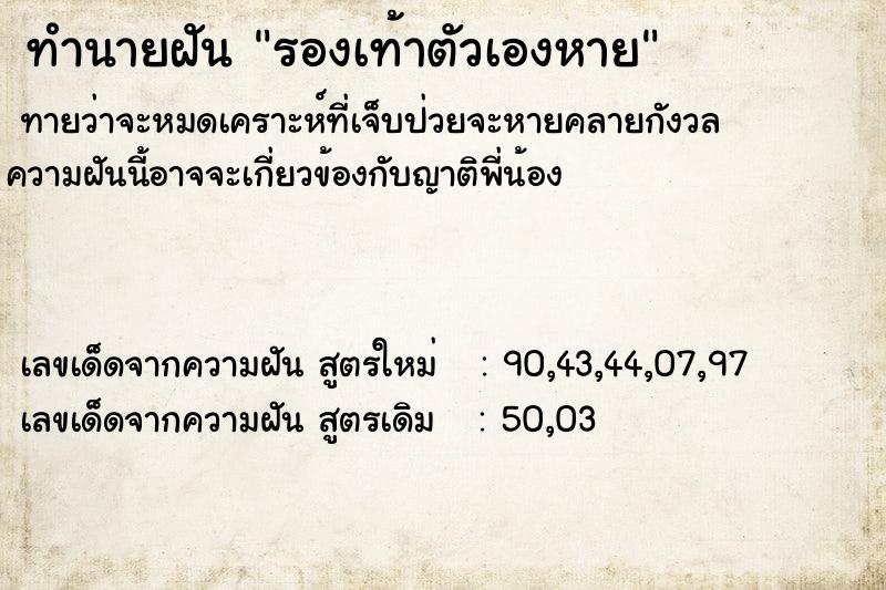 ทำนายฝัน รองเท้าตัวเองหาย ทำนายฝัน รองเท้าตัวเองหาย