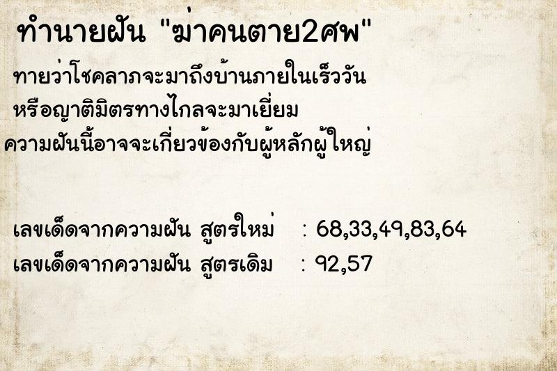 ทำนายฝันฆ่าคนตาย2ศพ ทำนายฝันทำนายฝันฆ่าคนตาย2ศพ