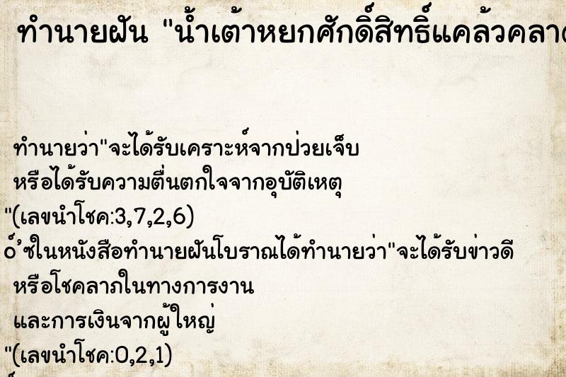 ทำนายฝัน น้ำเต้าหยกศักดิ์สิทธิ์แคล้วคลาด