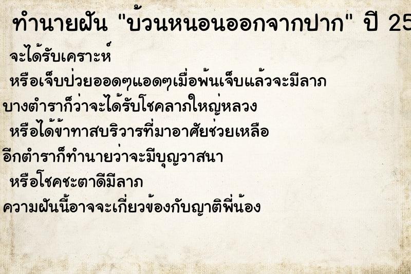 ทำนายฝันทำนายฝันบ้วนหนอนออกจากปาก