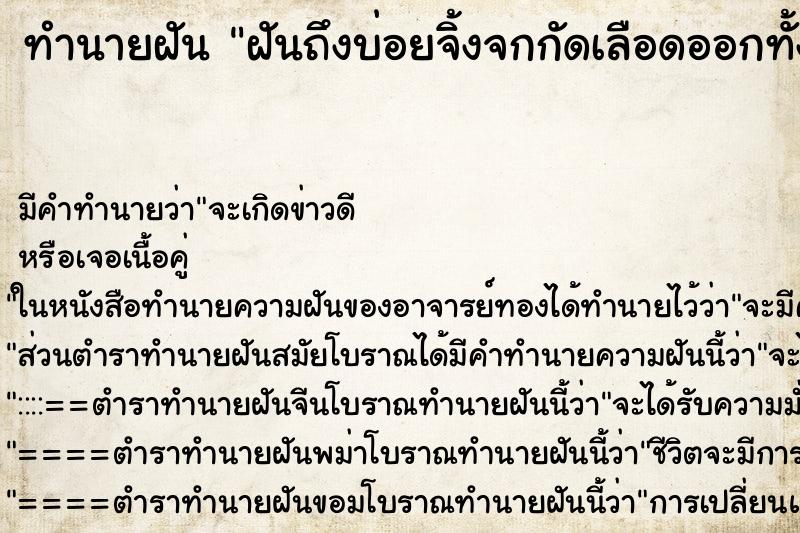 ทำนายฝันฝันถึงบ่อยจิ้งจกกัดเลือดออกทั้งตัว ทำนายฝันทำนายฝันฝันถึงบ่อยจิ้งจกกัดเลือดออกทั้งตัว
