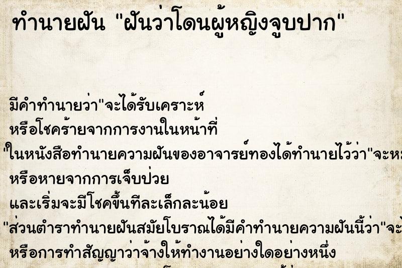 ทำนายฝัน ฝันว่าโดนผู้หญิงจูบปาก ทำนายฝัน ฝันว่าโดนผู้หญิงจูบปาก