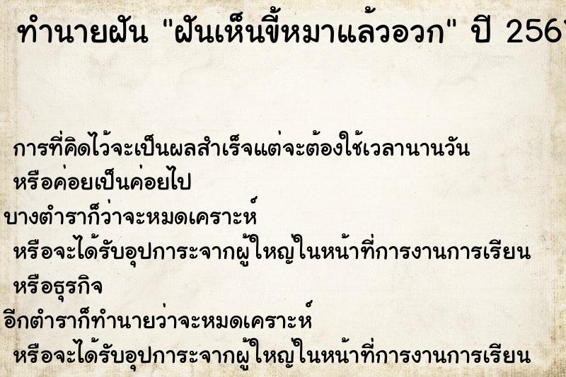 ทำนายฝันฝันเห็นขี้หมาแล้วอวก ทำนายฝันทำนายฝันฝันเห็นขี้หมาแล้วอวก