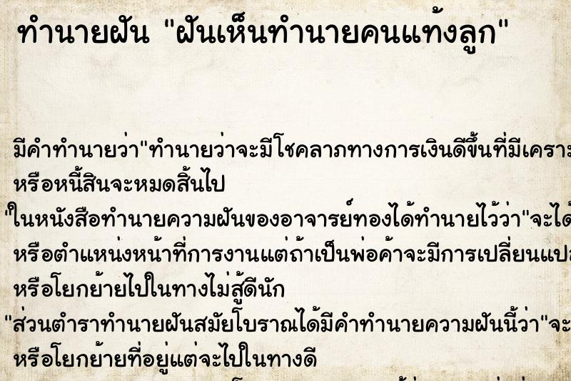 ทำนายฝันฝันเห็นทำนายคนแท้งลูก ทำนายฝันทำนายฝันฝันเห็นทำนายคนแท้งลูก