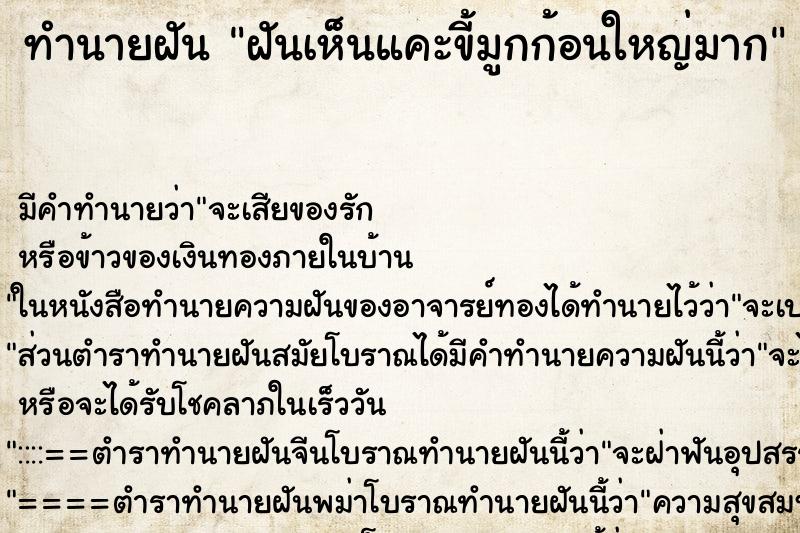 ทำนายฝัน ฝันเห็นแคะขี้มูกก้อนใหญ่มาก ทำนายฝัน ฝันเห็นแคะขี้มูกก้อนใหญ่มาก