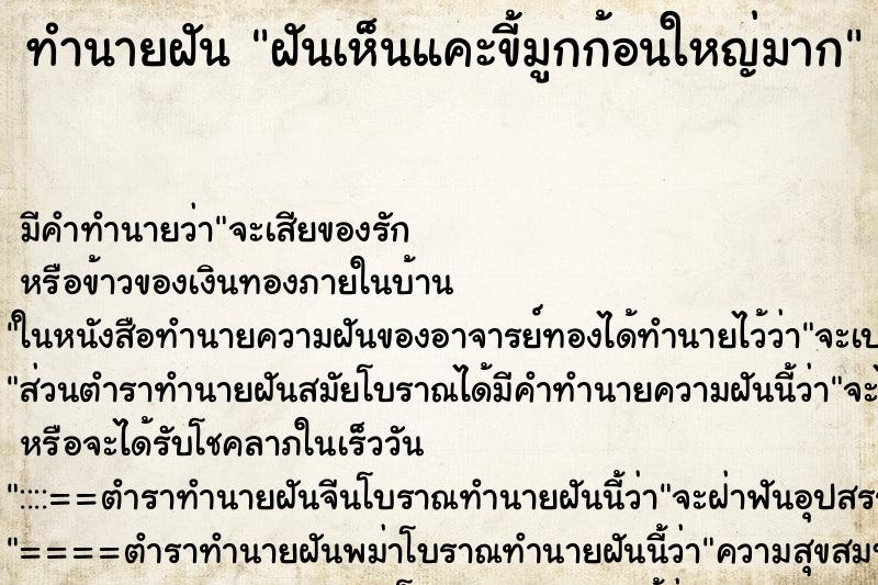 ทำนายฝัน ฝันเห็นแคะขี้มูกก้อนใหญ่มาก ตำราโบราณ แม่นที่สุดในโลก