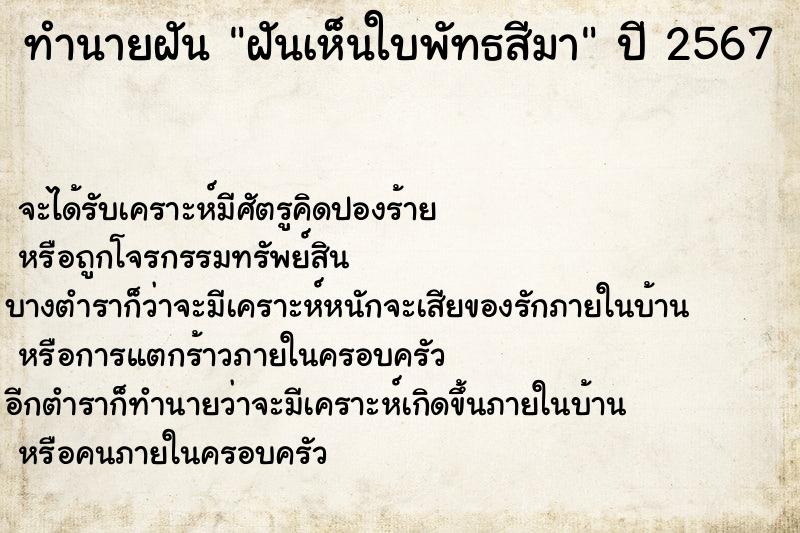 ทำนายฝันฝันเห็นใบพัทธสีมา ทำนายฝันทำนายฝันฝันเห็นใบพัทธสีมา