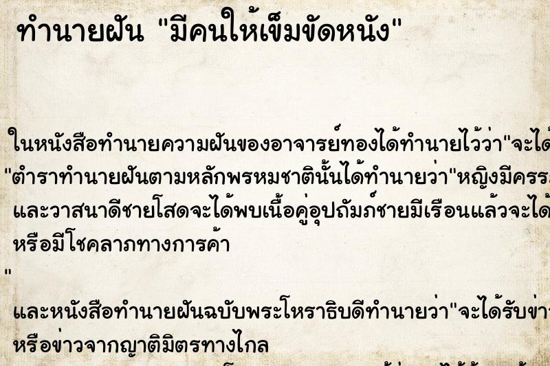 ทำนายฝันมีคนให้เข็มขัดหนัง ทำนายฝันทำนายฝันมีคนให้เข็มขัดหนัง