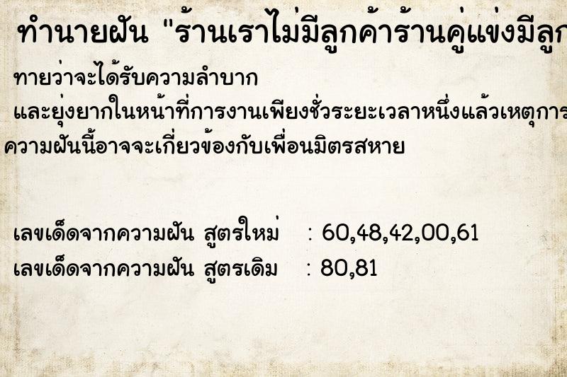 ทำนายฝันร้านเราไม่มีลูกค้าร้านคู่แข่งมีลูกค้า ทำนายฝันทำนายฝันร้านเราไม่มีลูกค้าร้านคู่แข่งมีลูกค้า