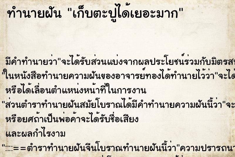 ทำนายฝัน เก็บตะปูได้เยอะมาก ตำราโบราณ แม่นที่สุดในโลก