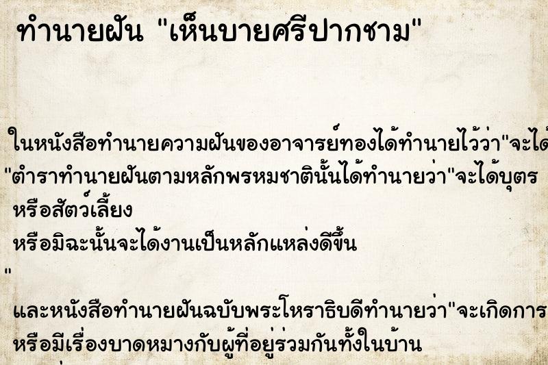 ทำนายฝัน เห็นบายศรีปากชาม ทำนายฝัน เห็นบายศรีปากชาม