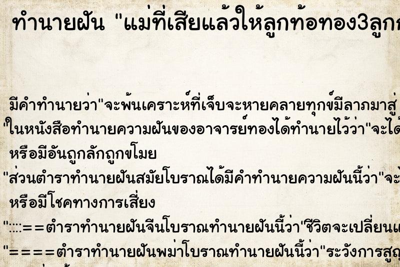 ทำนายฝันทำนายฝันแม่ที่เสียแล้วให้ลูกท้อทอง3ลูกกับลูกคนที่2ที่6ที่4