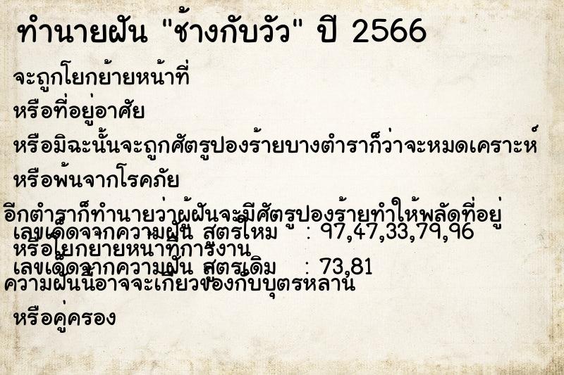 ทำนายฝันช้างกับวัว ทำนายฝันทำนายฝันช้างกับวัว