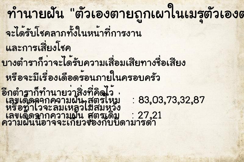 ทำนายฝัน ตัวเองตายถูกเผาในเมรุตัวเองตายถูกเผาในเมรุ