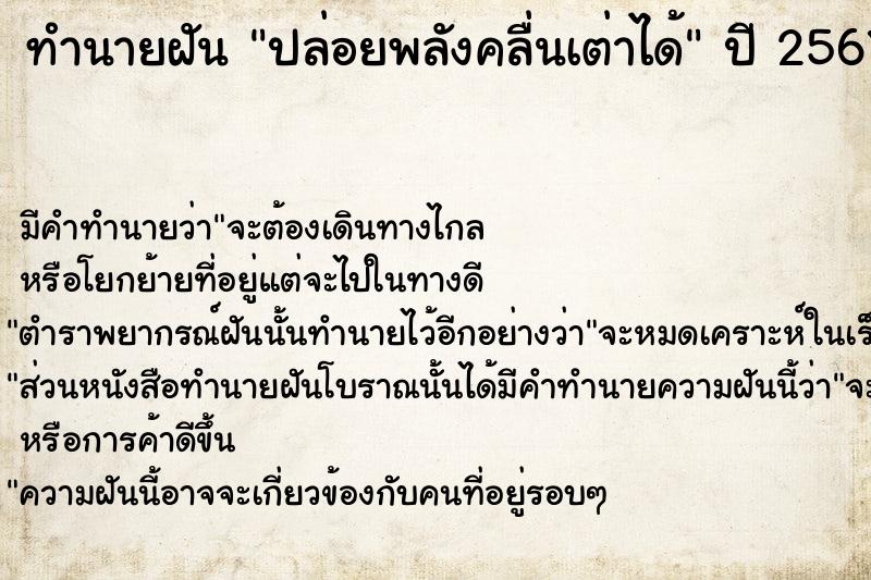 ทำนายฝันทำนายฝันปล่อยพลังคลื่นเต่าได้