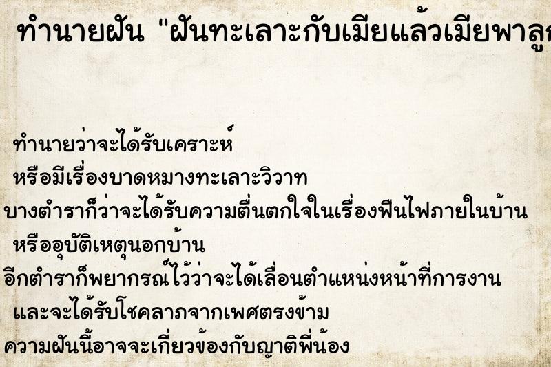 ทำนายฝันทำนายฝันฝันทะเลาะกับเมียแล้วเมียพาลูกหนี