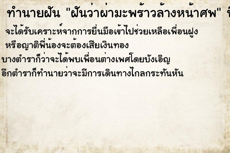 ทำนายฝันฝันว่าผ่ามะพร้าวล้างหน้าศพ ทำนายฝันทำนายฝันฝันว่าผ่ามะพร้าวล้างหน้าศพ