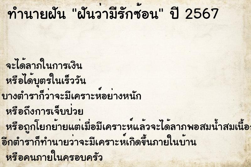 ทำนายฝันฝันว่ามีรักซ้อน ทำนายฝันทำนายฝันฝันว่ามีรักซ้อน