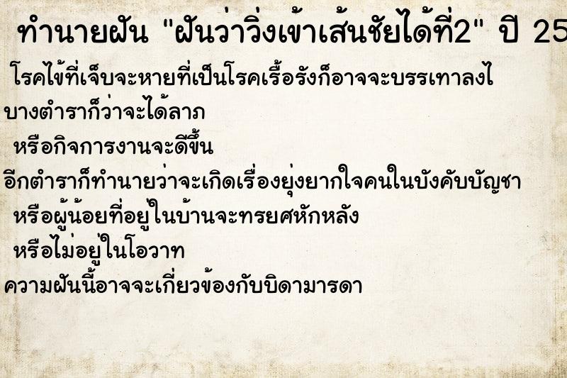 ทำนายฝันฝันว่าวิ่งเข้าเส้นชัยได้ที่2 ทำนายฝันทำนายฝันฝันว่าวิ่งเข้าเส้นชัยได้ที่2