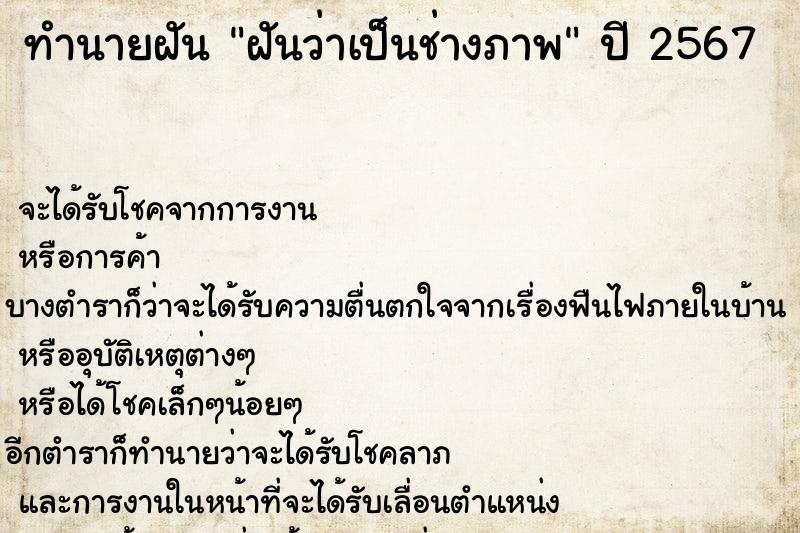 ทำนายฝันทำนายฝันฝันว่าเป็นช่างภาพ