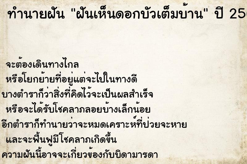 ทำนายฝันฝันเห็นดอกบัวเต็มบ้าน ทำนายฝันทำนายฝันฝันเห็นดอกบัวเต็มบ้าน