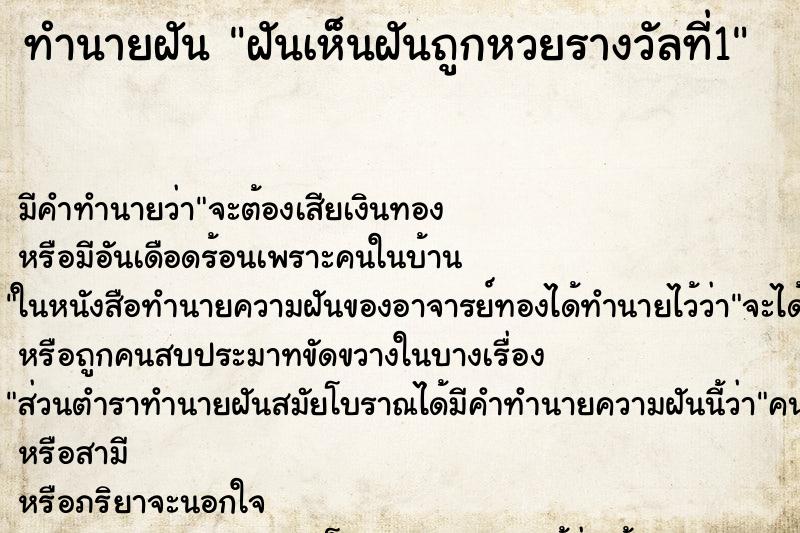 ทำนายฝันฝันเห็นฝันถูกหวยรางวัลที่1 ทำนายฝันทำนายฝันฝันเห็นฝันถูกหวยรางวัลที่1